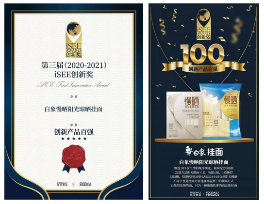 卓越匠心，鑄就精品，白象食品“陽(yáng)光慢曬面”守護(hù)飲食健康