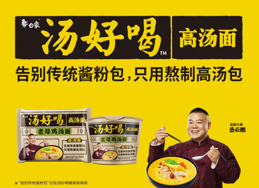 鮮美高湯配面回味無窮，白象食品“湯”實力獲認可